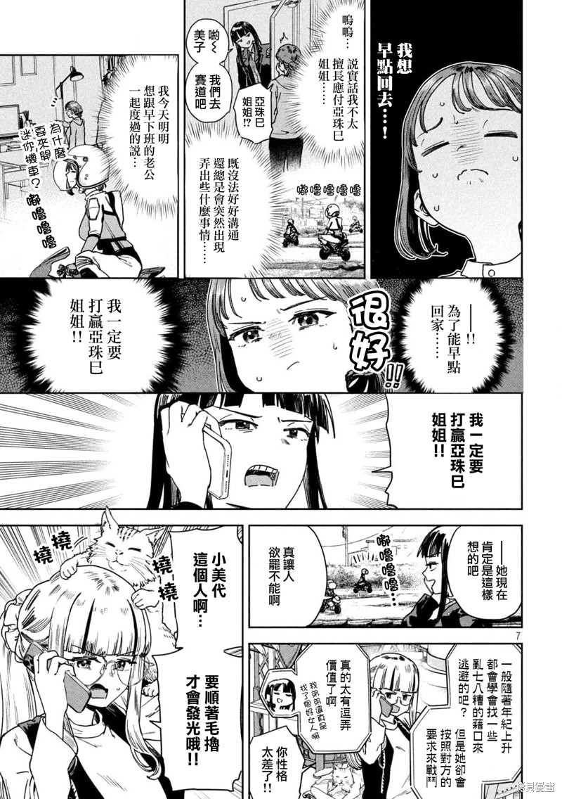小美代老师如是说 第41话 第7页