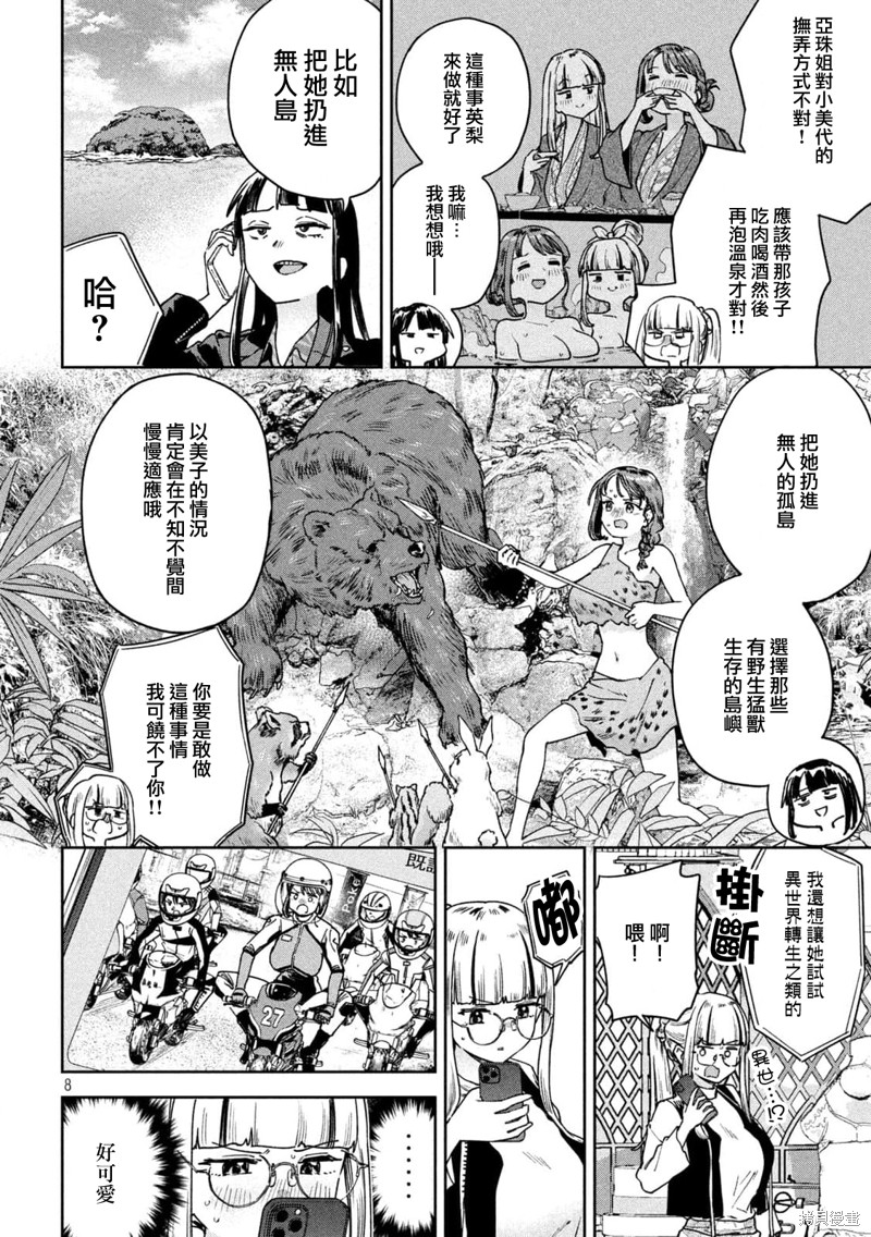 小美代老师如是说 第41话 第8页