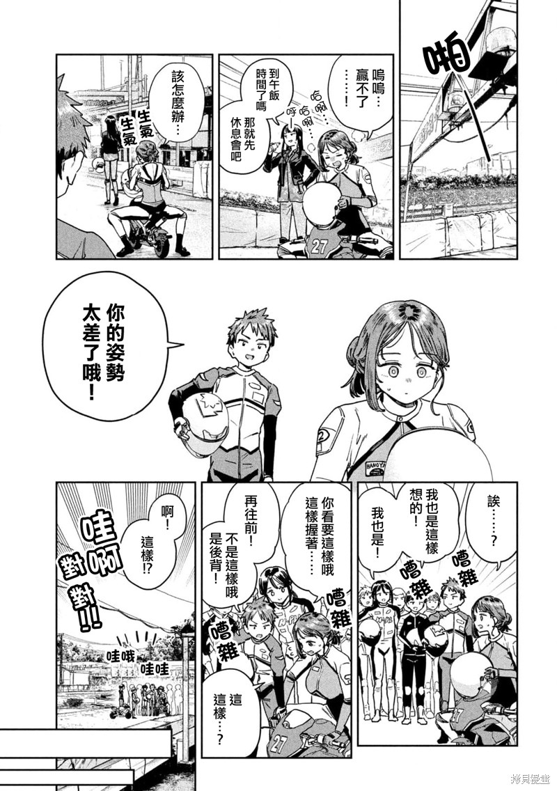 小美代老师如是说 第41话 第9页