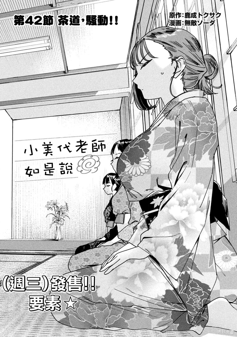 小美代老师如是说 第42话 第2页