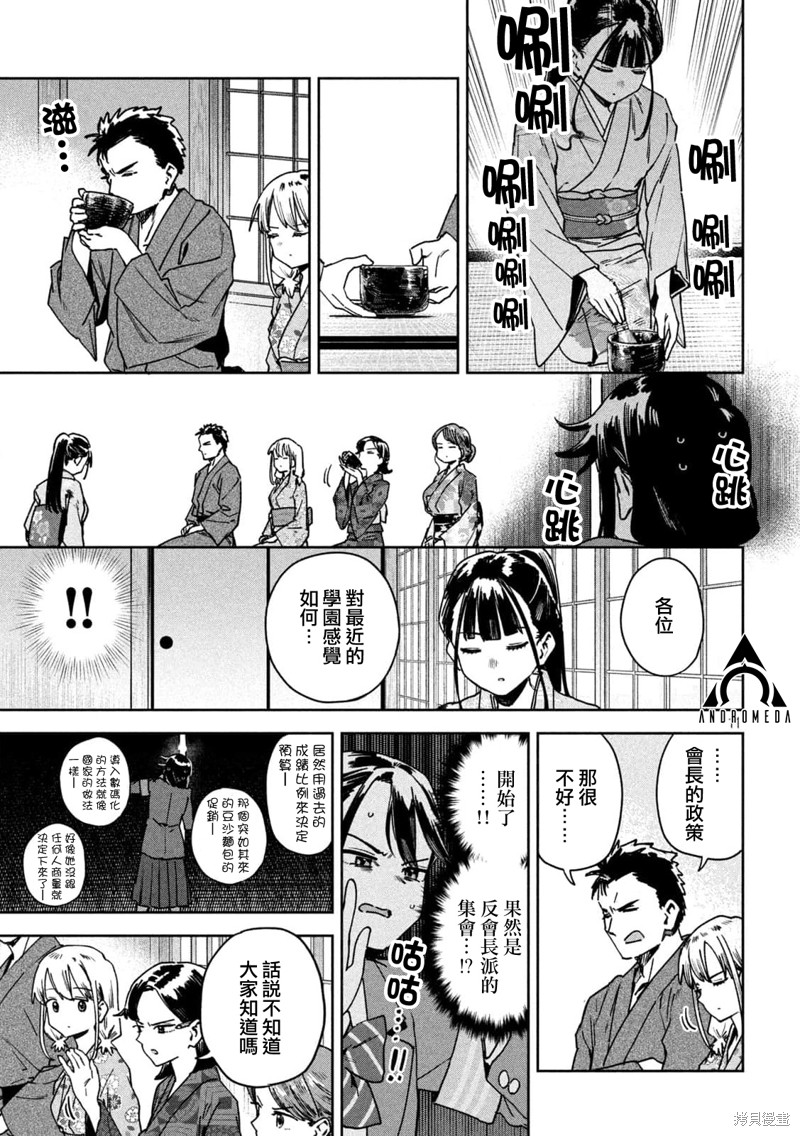 小美代老师如是说 第42话 第11页