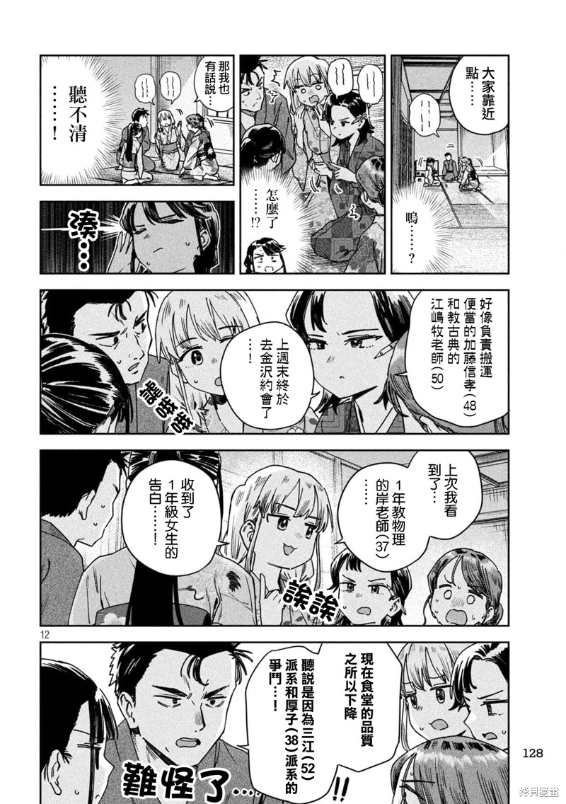 小美代老师如是说 第42话 第12页