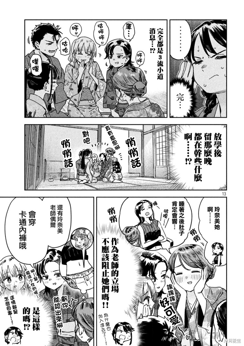 小美代老师如是说 第42话 第13页