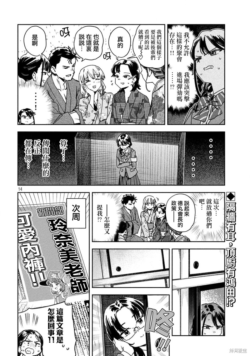 小美代老师如是说 第42话 第14页