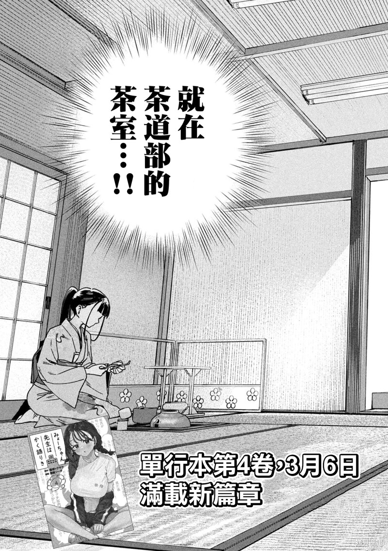 小美代老师如是说 第42话 第3页