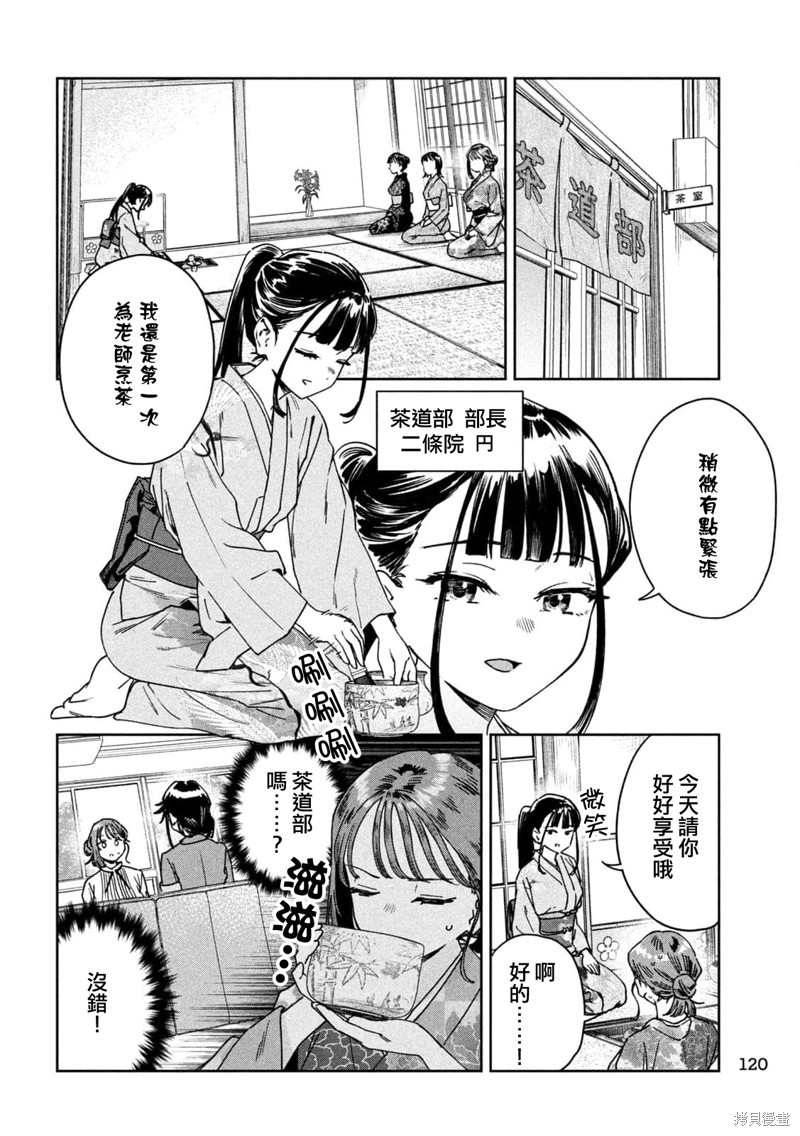 小美代老师如是说 第42话 第4页
