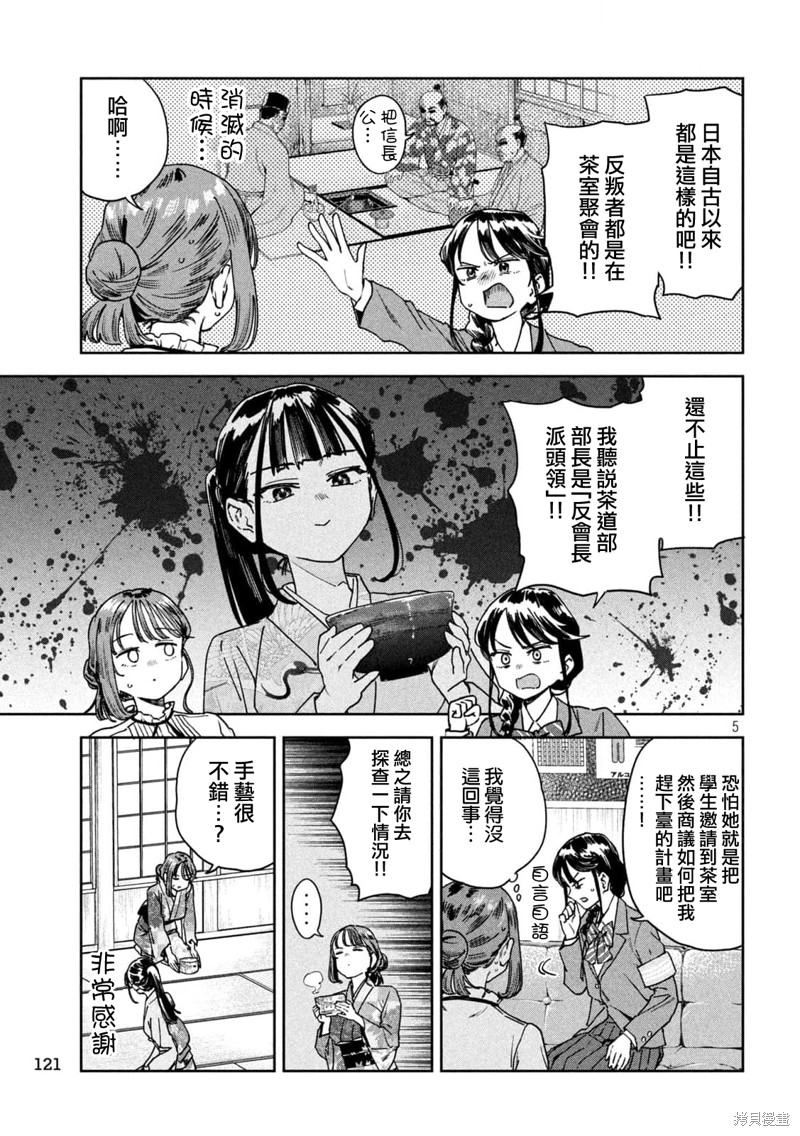 小美代老师如是说 第42话 第5页