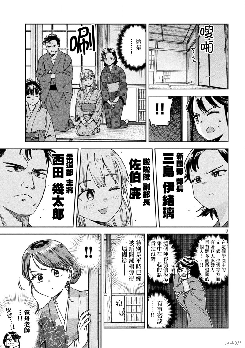 小美代老师如是说 第42话 第9页