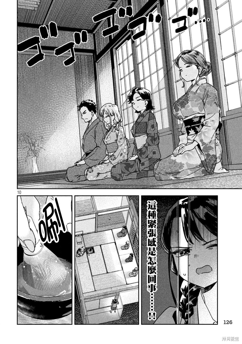 小美代老师如是说 第42话 第10页