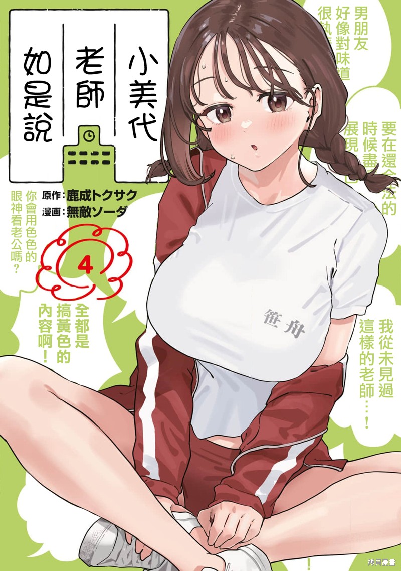 小美代老师如是说 04卷附录 第1页