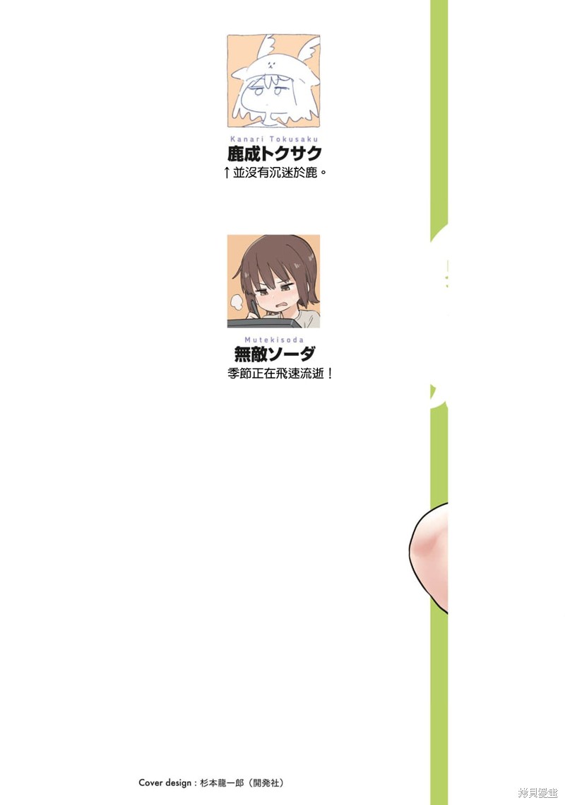 小美代老师如是说 04卷附录 第2页