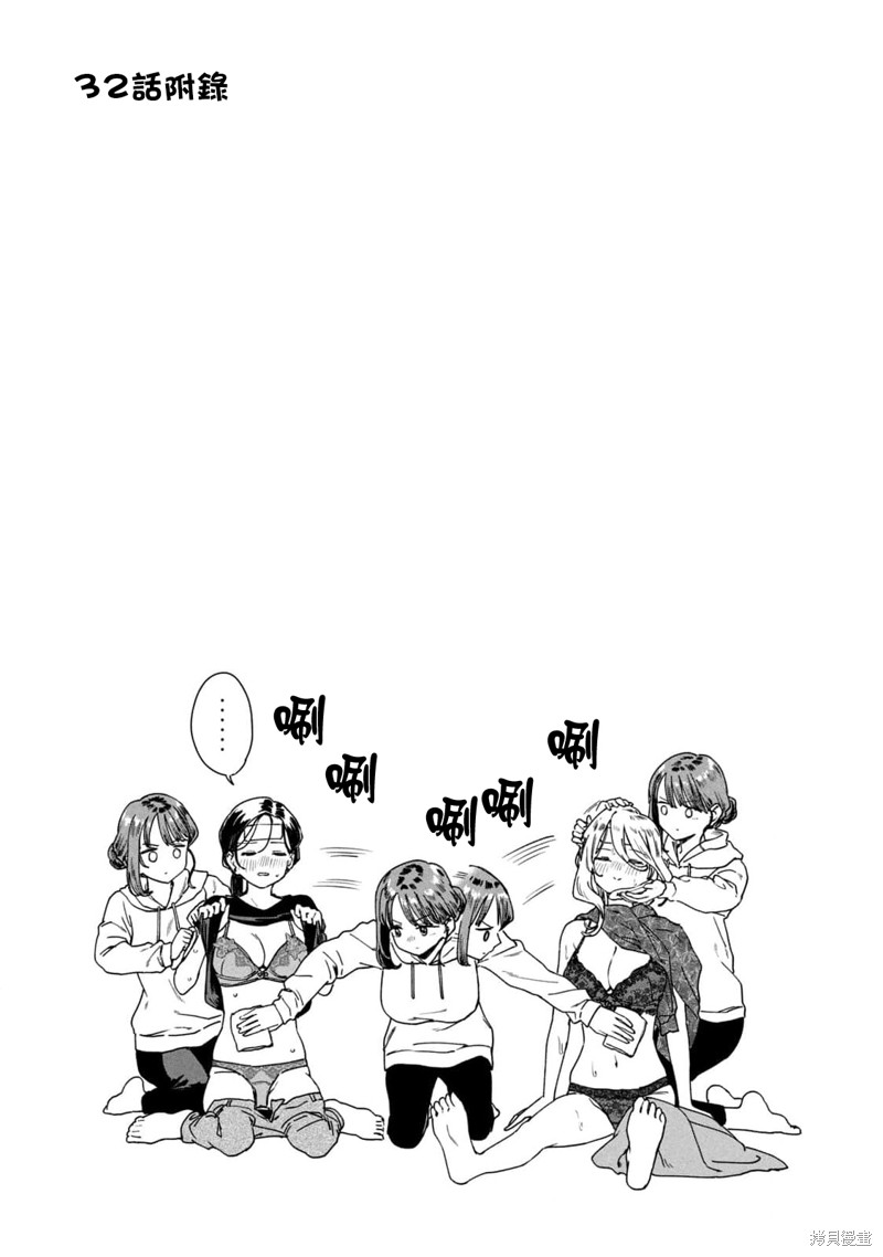 小美代老师如是说 04卷附录 第11页