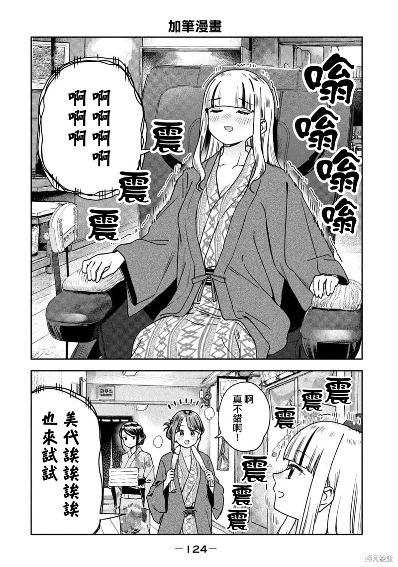 小美代老师如是说 04卷附录 第12页
