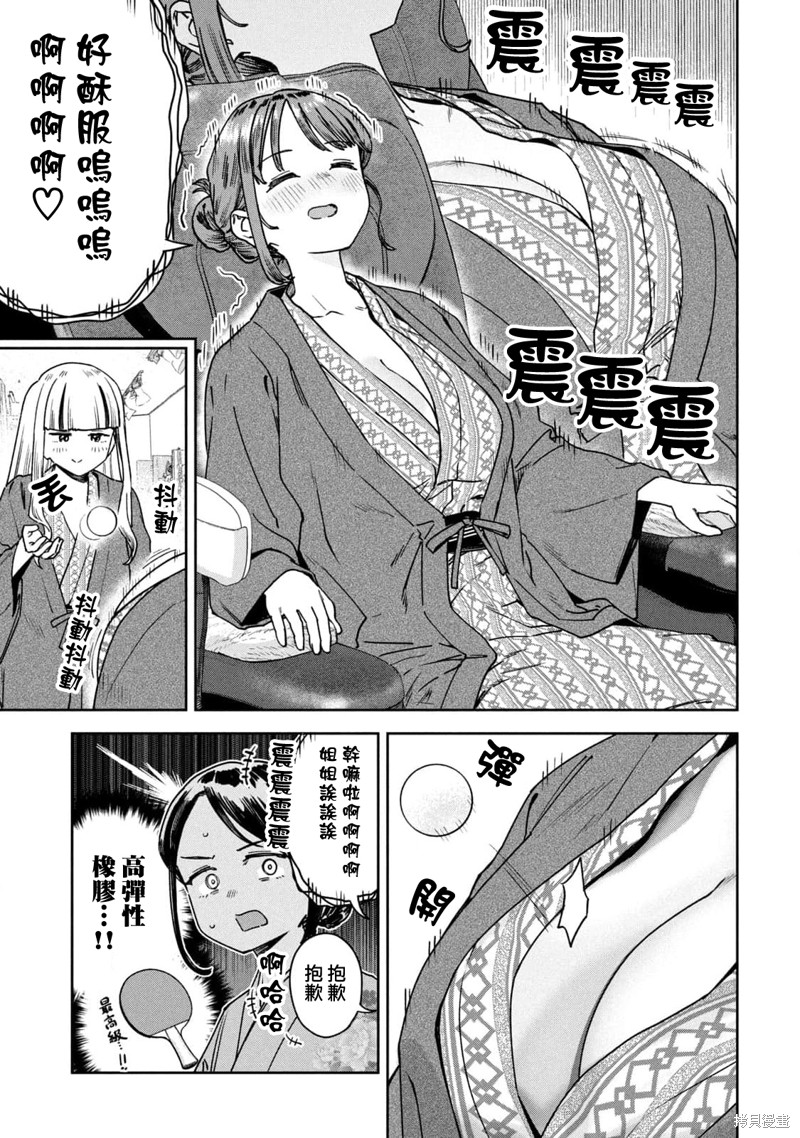小美代老师如是说 04卷附录 第13页