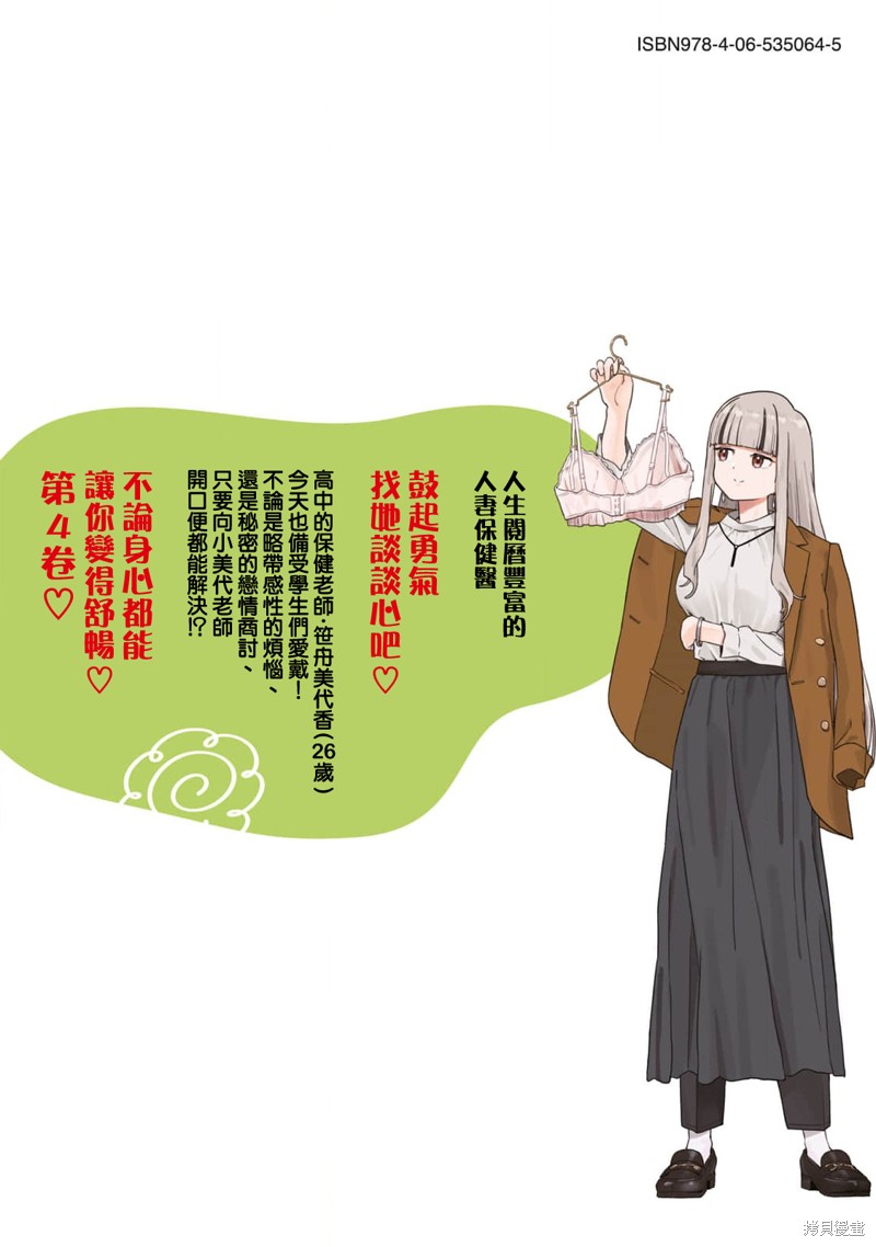 小美代老师如是说 04卷附录 第15页