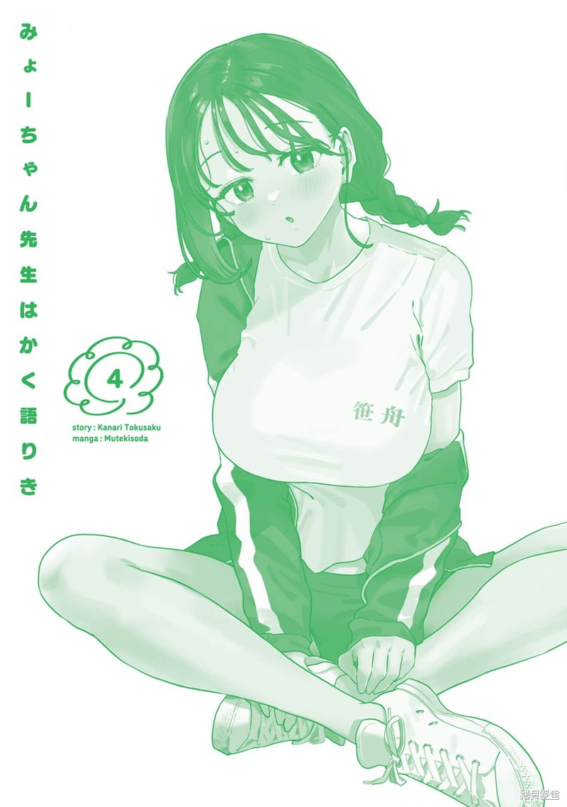 小美代老师如是说 04卷附录 第16页