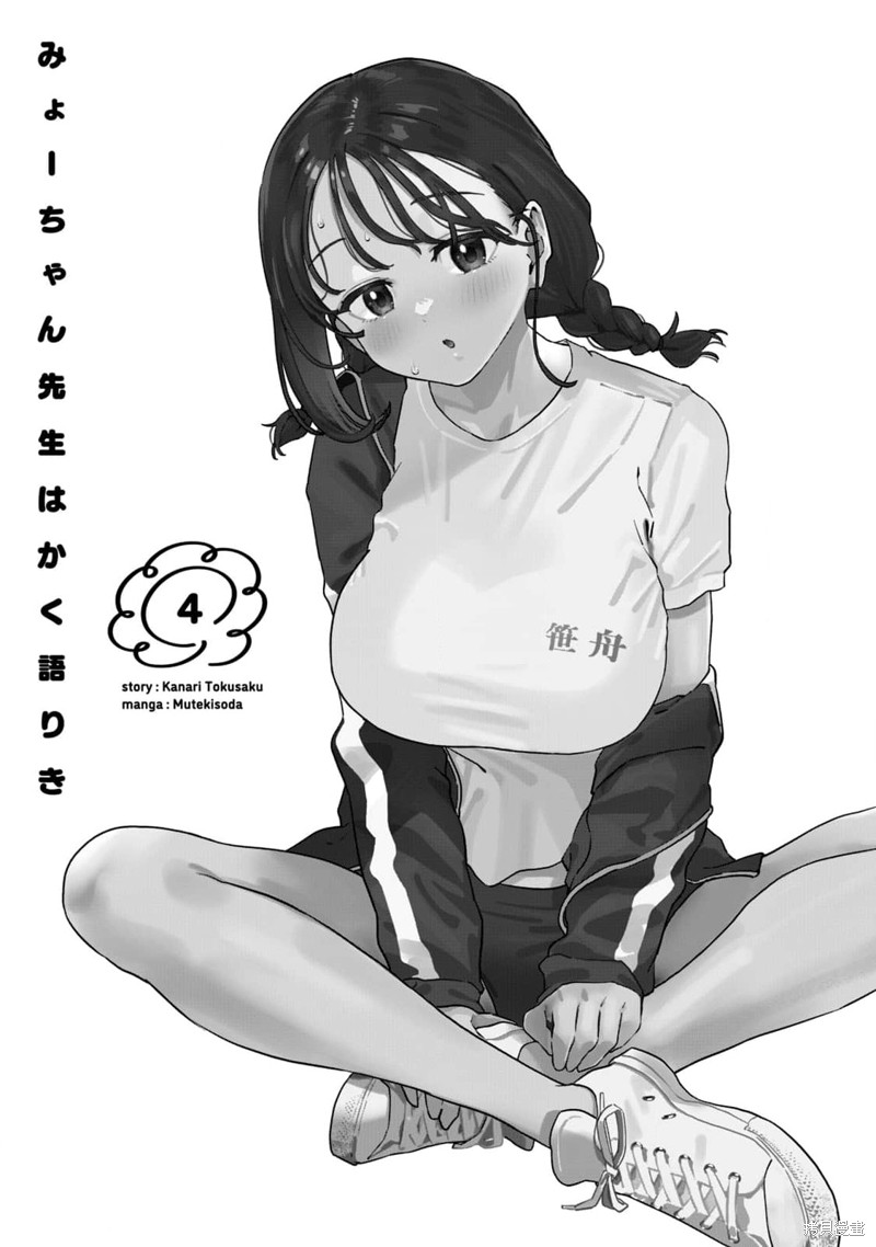 小美代老师如是说 04卷附录 第3页