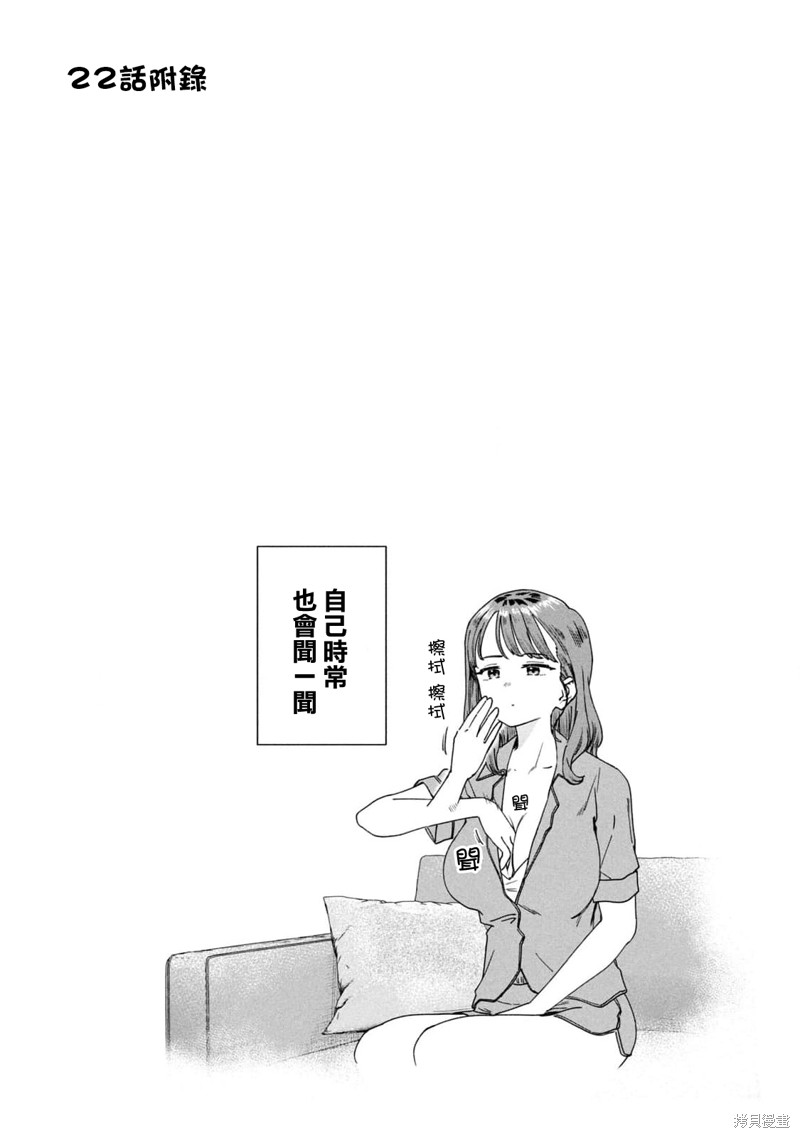 小美代老师如是说 04卷附录 第4页