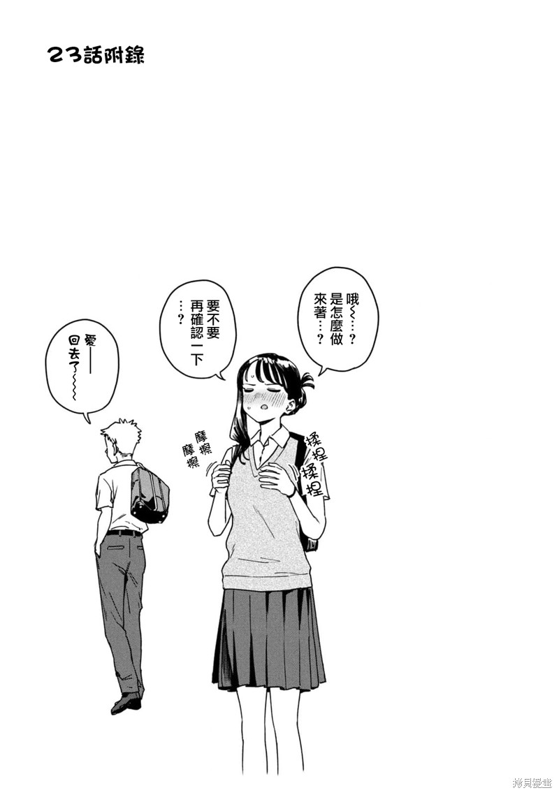 小美代老师如是说 04卷附录 第5页