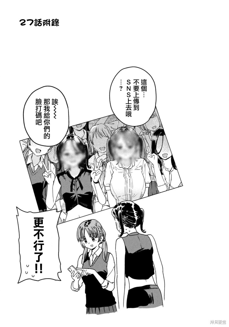 小美代老师如是说 04卷附录 第6页
