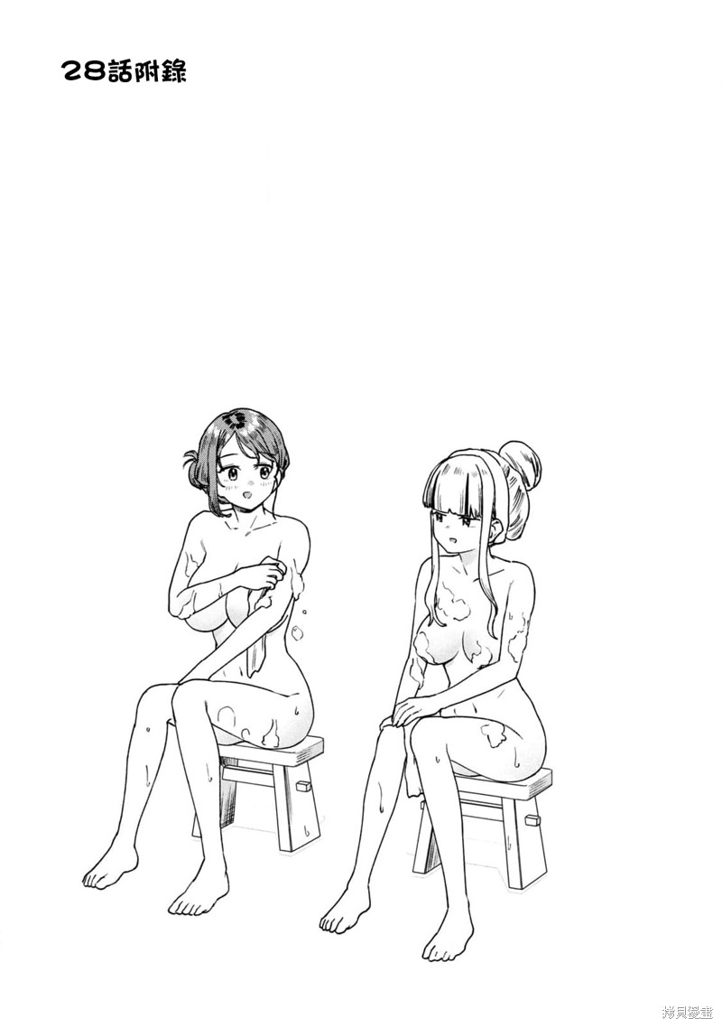 小美代老师如是说 04卷附录 第7页