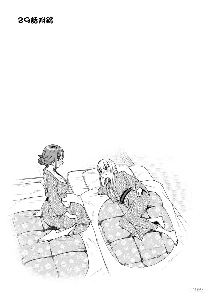 小美代老师如是说 04卷附录 第8页