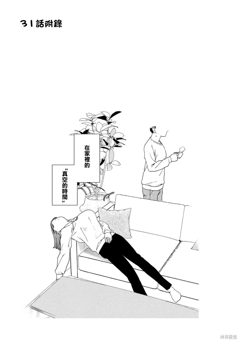 小美代老师如是说 04卷附录 第10页