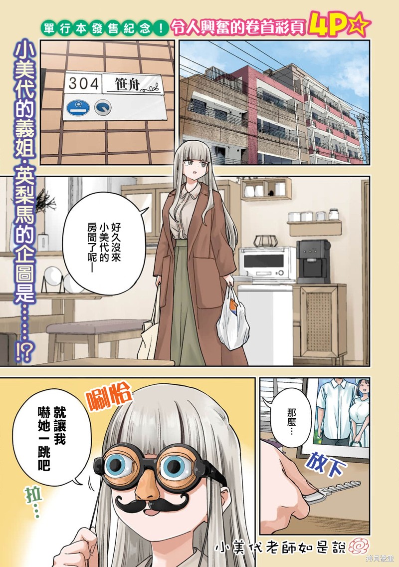 小美代老师如是说 第43话 第1页