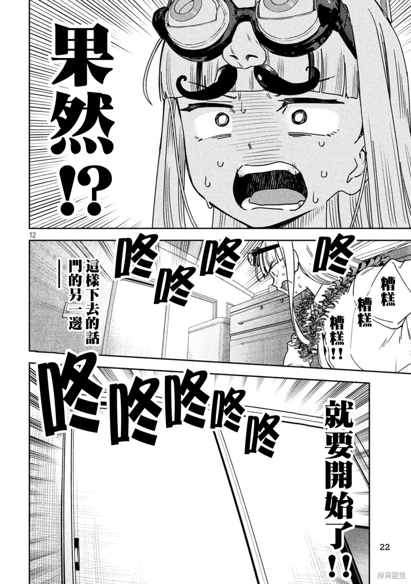 小美代老师如是说 第43话 第11页