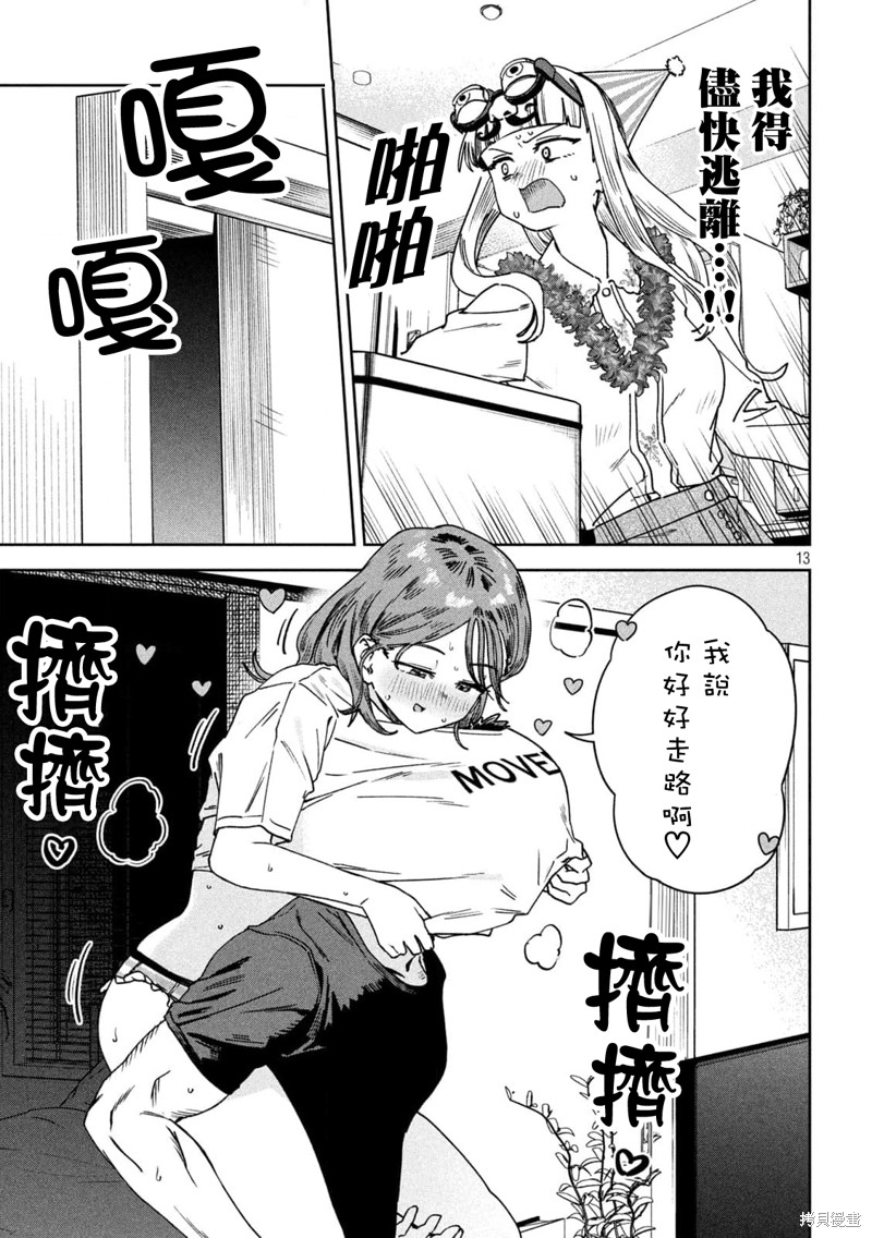 小美代老师如是说 第43话 第12页