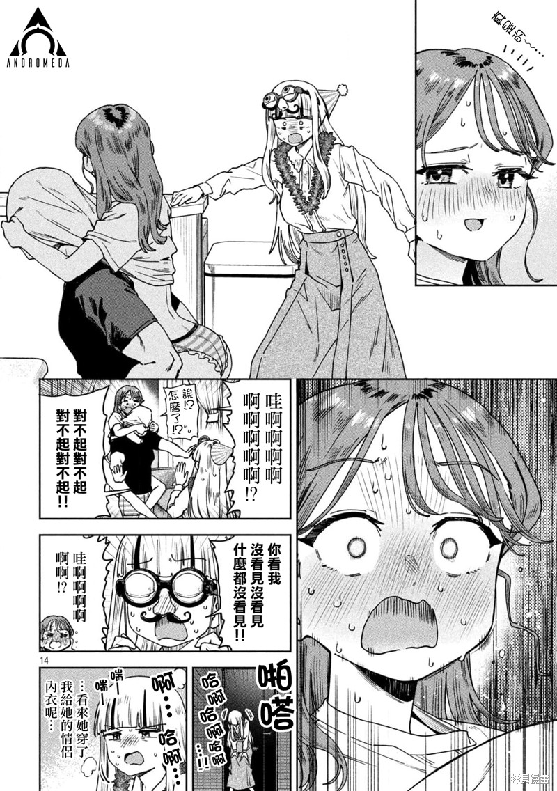 小美代老师如是说 第43话 第13页