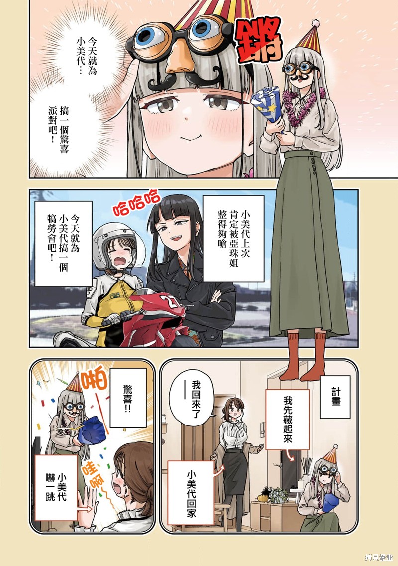 小美代老师如是说 第43话 第3页