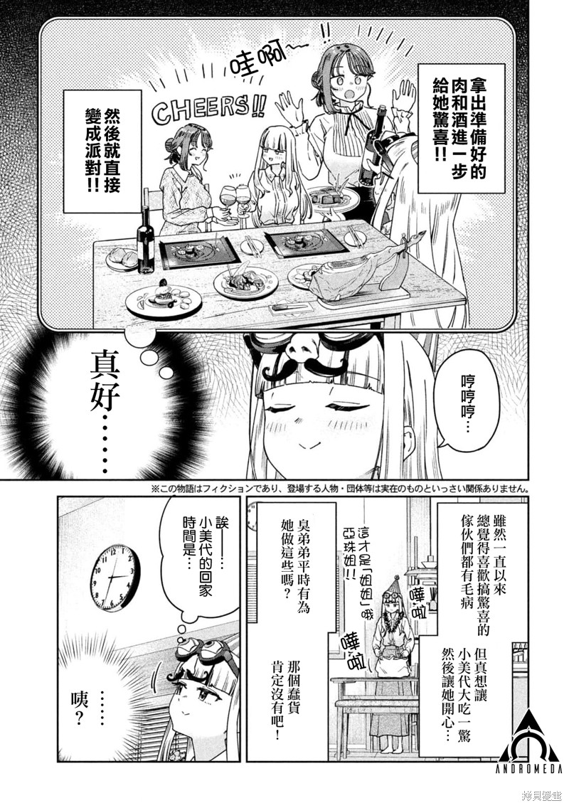 小美代老师如是说 第43话 第4页
