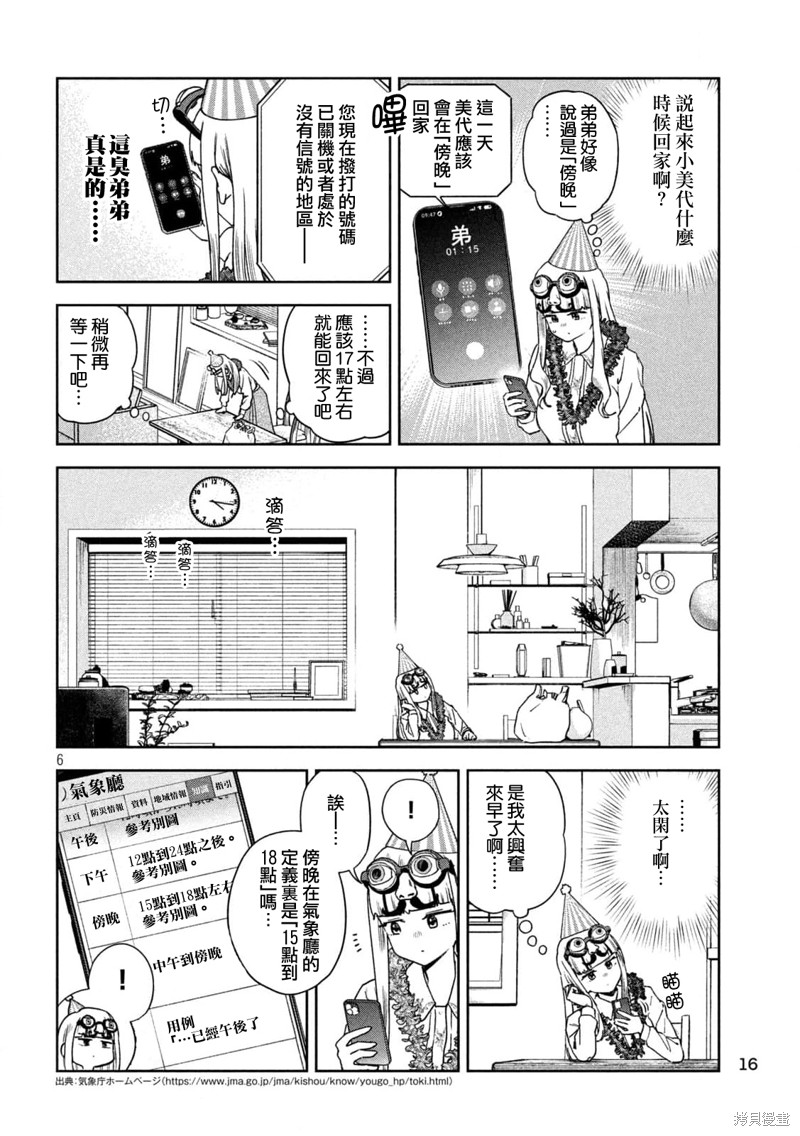 小美代老师如是说 第43话 第5页