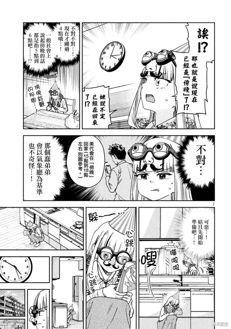 小美代老师如是说 第43话 第6页