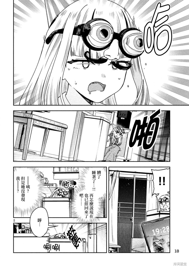 小美代老师如是说 第43话 第7页