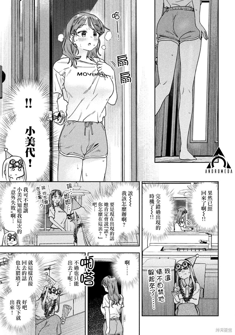 小美代老师如是说 第43话 第8页