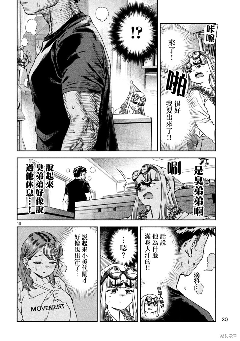 小美代老师如是说 第43话 第9页