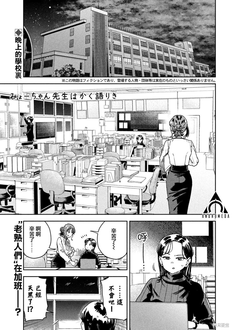小美代老师如是说 第44话 第1页