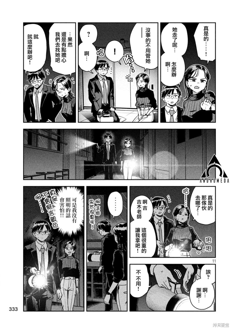 小美代老师如是说 第44话 第11页