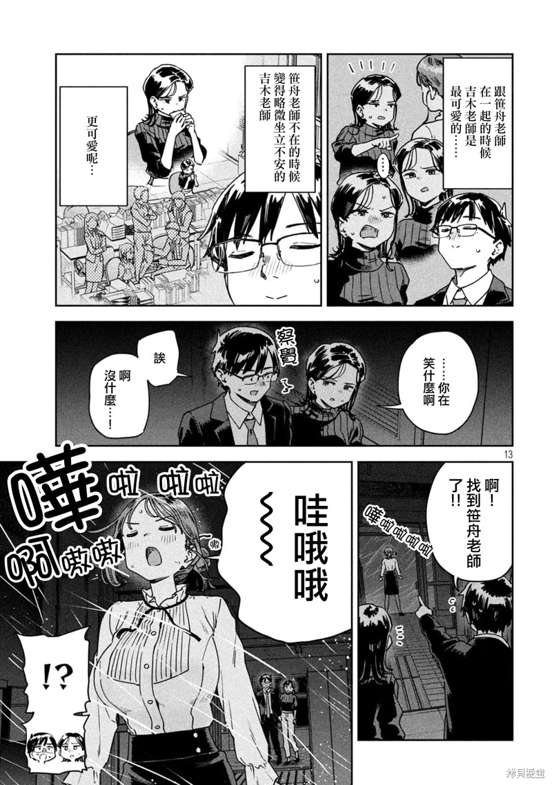 小美代老师如是说 第44话 第13页