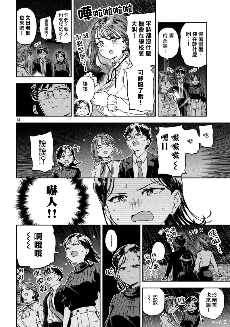 小美代老师如是说 第44话 第14页