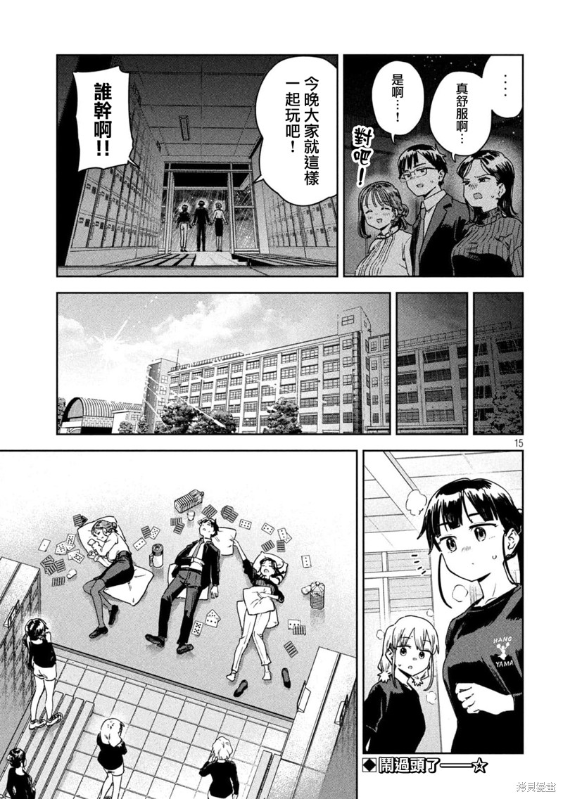 小美代老师如是说 第44话 第15页