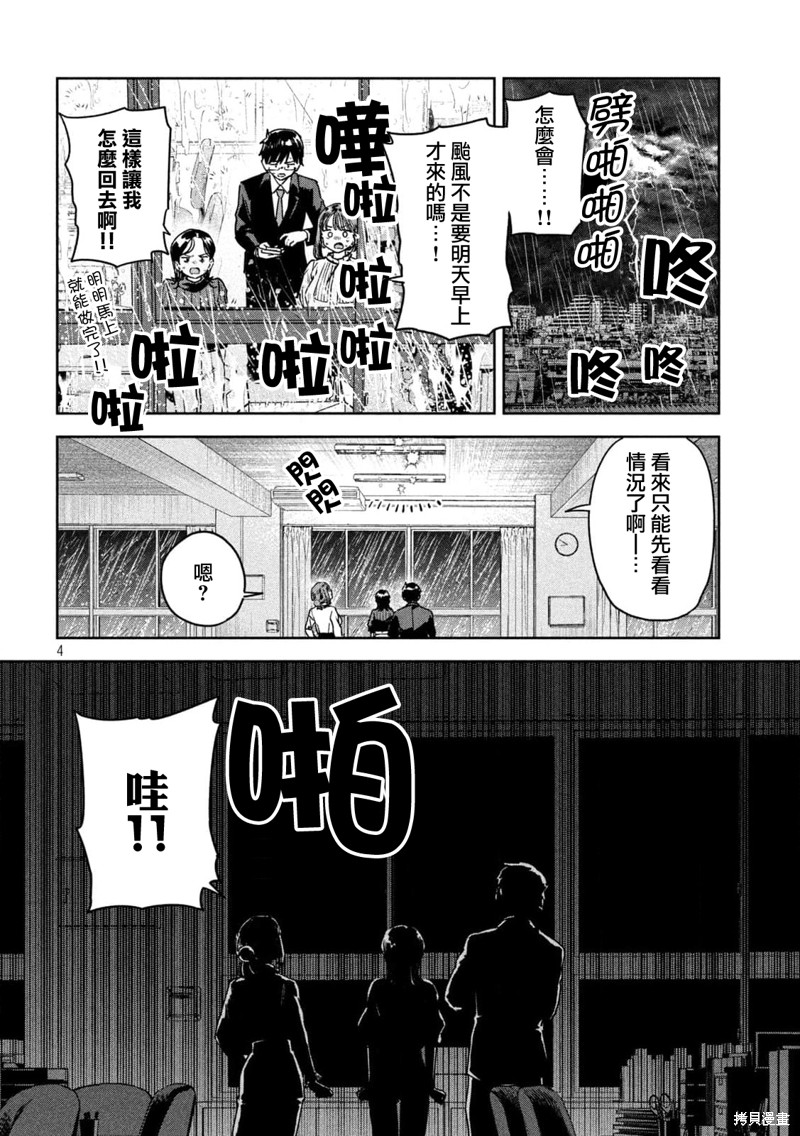 小美代老师如是说 第44话 第4页
