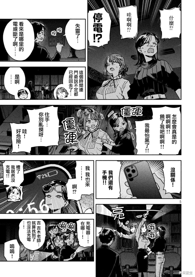 小美代老师如是说 第44话 第5页