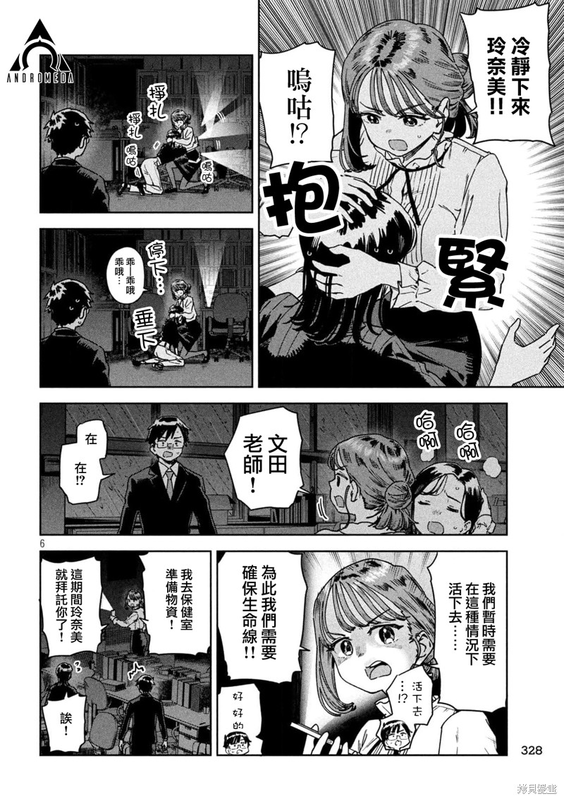 小美代老师如是说 第44话 第6页