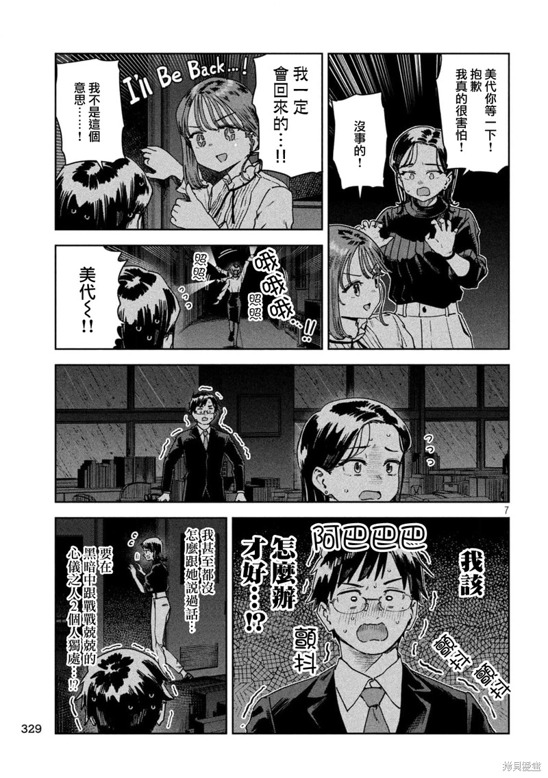 小美代老师如是说 第44话 第7页