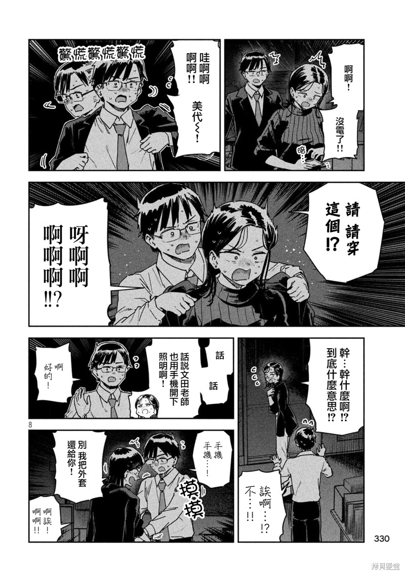 小美代老师如是说 第44话 第8页