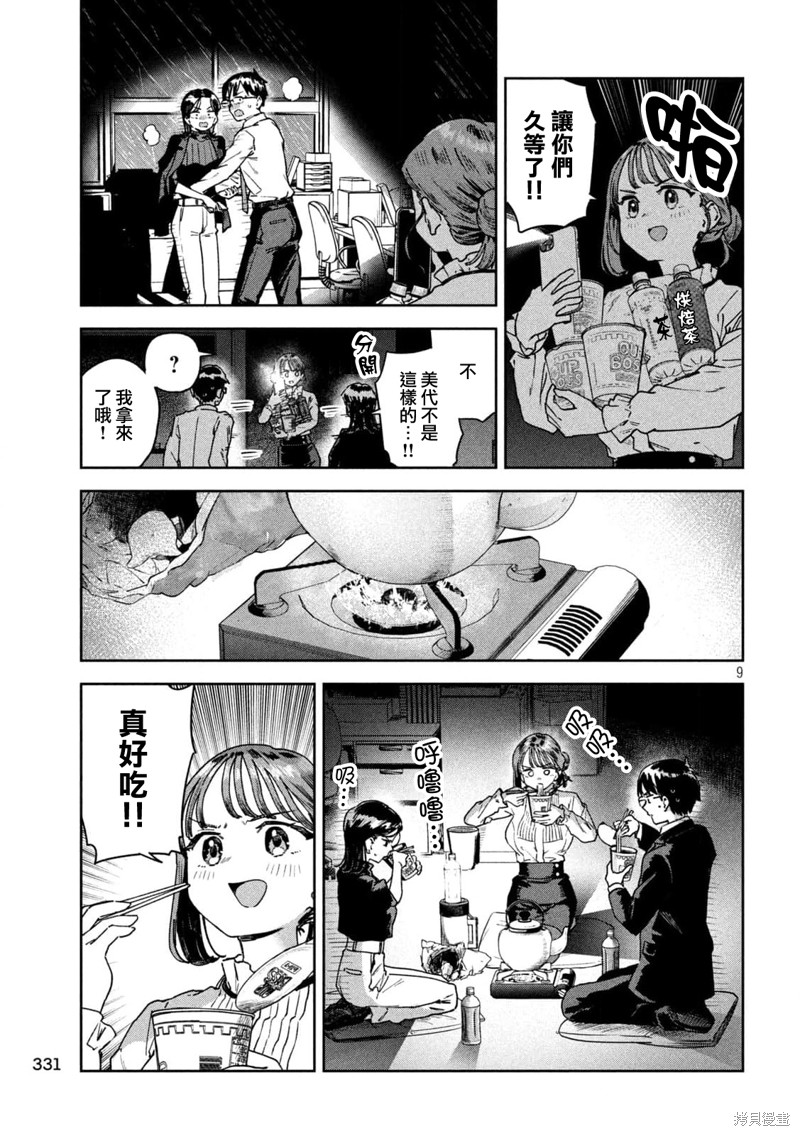 小美代老师如是说 第44话 第9页