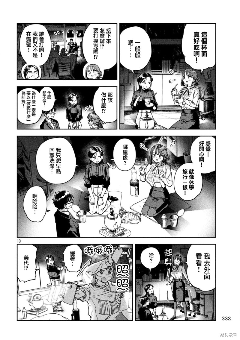 小美代老师如是说 第44话 第10页